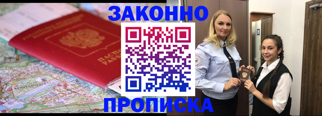 временная регистрация недорого в Смоленской области