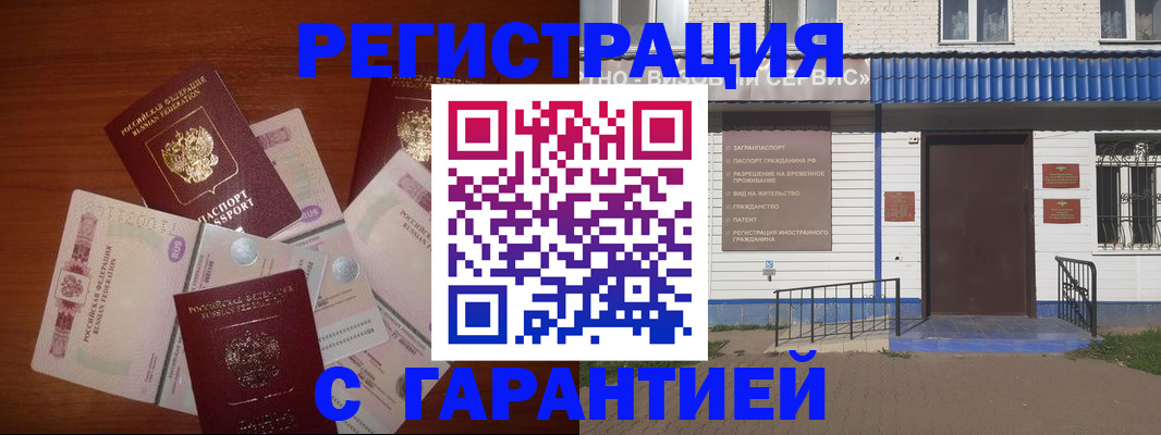 купить прописку в Смоленской области