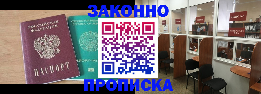 прописка в квартире в Смоленской области