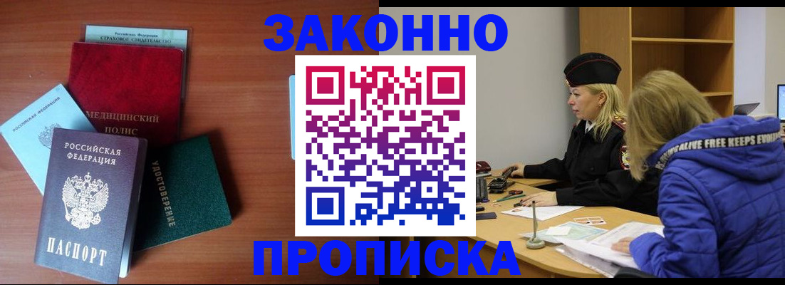 прописка для работы в Смоленской области