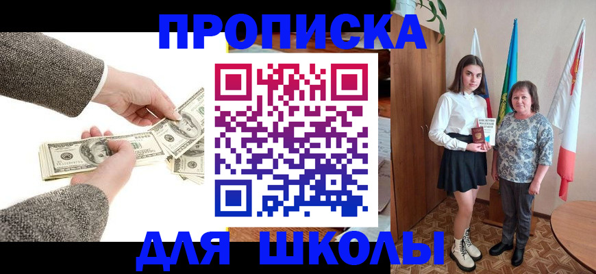 временная регистрация для школы в Смоленской области